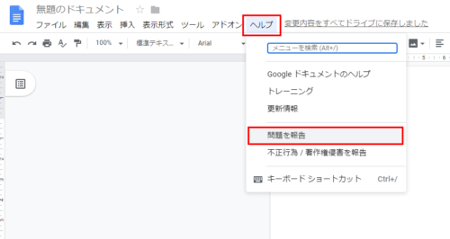 Googleドキュメントで日本語入力できない問題を1秒で解消する技 むろすブログ