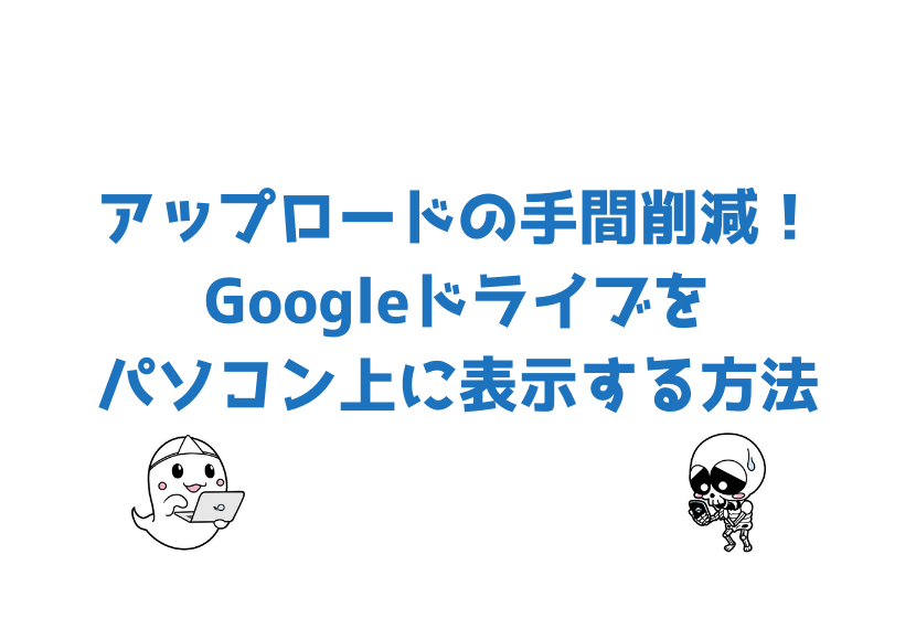 Googleドライブをパソコン上に表示する バックアップと同期 が便利 ダウンロード先にgoogleドライブを選択できるようにも むろすブログ