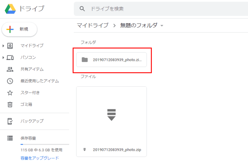 Googleドライブ上でzipファイルを解凍する方法 Zip Extractor でローカルを経由しなくても解凍できる むろすブログ